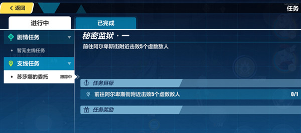 崩坏3秘密监狱任务怎么做？阿尔卑斯街又在哪里？