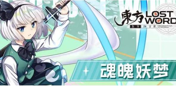 东方归言录初始角色有哪些？最强初始角色选择攻略