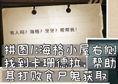 哈利波特魔法觉醒拼图10.8在哪？10月8日拼图寻宝碎片线索位置一览