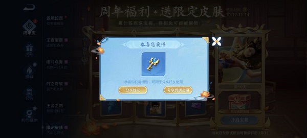 王者荣耀宝箱钥匙链接打不开怎么办？宝箱钥匙链接打不开解决方法分享