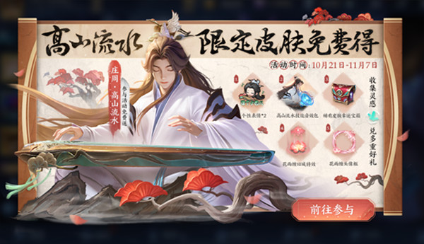 王者荣耀惟愿与你活动怎么玩？一曲知音惟愿与你活动攻略与规则分析