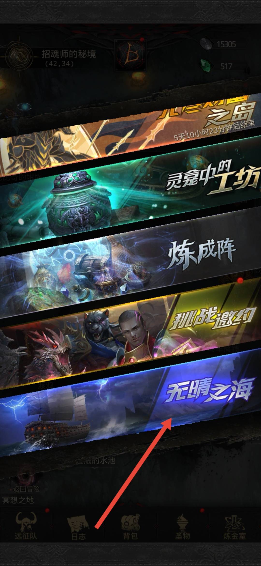 《地下城堡3：魂之诗》无晴之海进入方法分享
