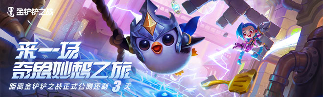 金铲铲之战帝国塞恩怎么搭配阵容？帝国塞恩玩法分析与攻略