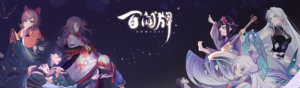 阴阳师百闻牌二周年庆直播什么时候开始？二周年茶话会直播内容介绍与分享