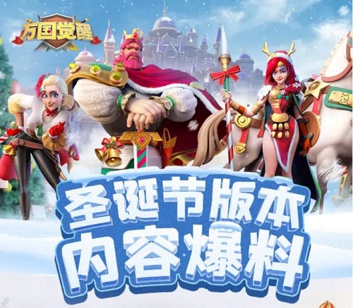 万国觉醒圣诞节活动有哪些？圣诞节活动内容介绍与玩法讲解