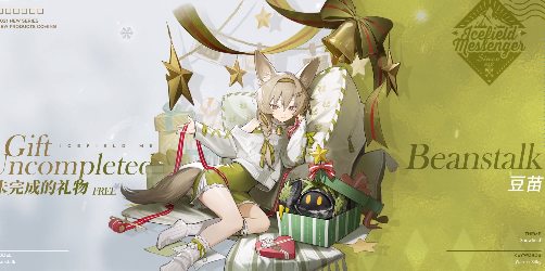 《明日方舟》2022跨年纪念签到活动内容分享 《明日方舟》2022跨年纪念签到活动内容分享