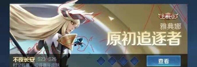 王者荣耀第二款新赛年皮肤是谁？第二款新赛年皮肤介绍与鉴赏