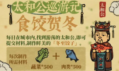 《江南百景图》冬至阳生春又来活动解析