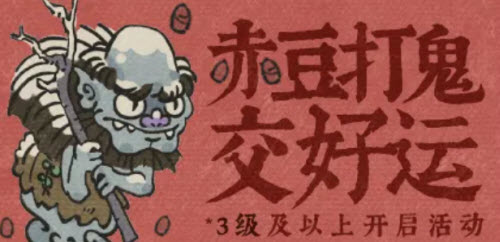 《江南百景图》冬至阳生春又来活动解析