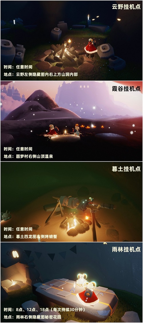 光遇新增挂机地点位置在哪？最新2021新增挂机地点位置一览