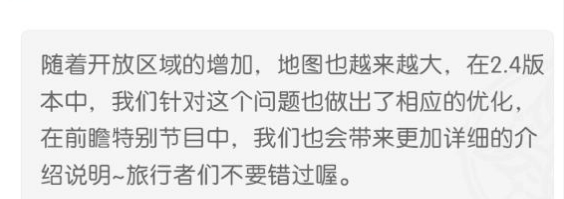 《原神》12月24日开发组座谈会更新调整内容一览