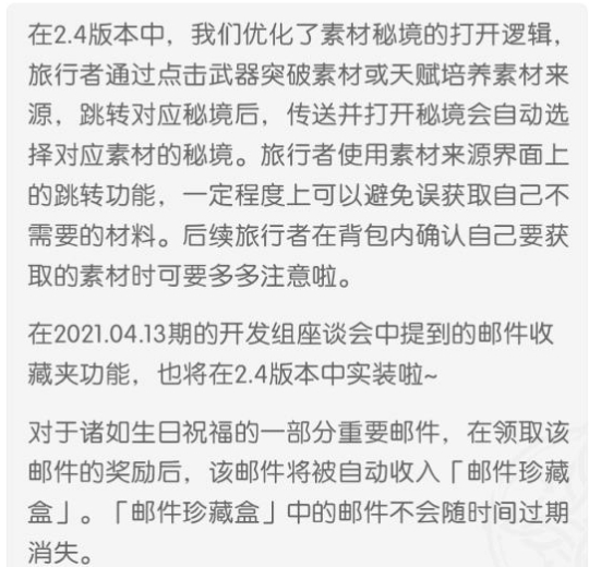 《原神》12月24日开发组座谈会更新调整内容一览