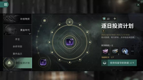 EVE星战前夜无烬星河逐日投资计划活动怎么参与？逐日投资计划活动玩法介绍