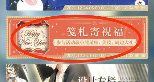 光与夜之恋筏札寄祝福怎么玩？筏札寄祝福活动讲解与分享