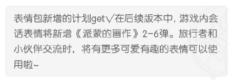《原神》12月24日开发组座谈会更新调整内容一览