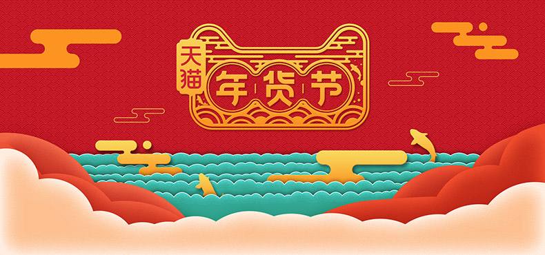 2022淘宝年货节活动时间？2022年货节淘宝优惠时间安排分享