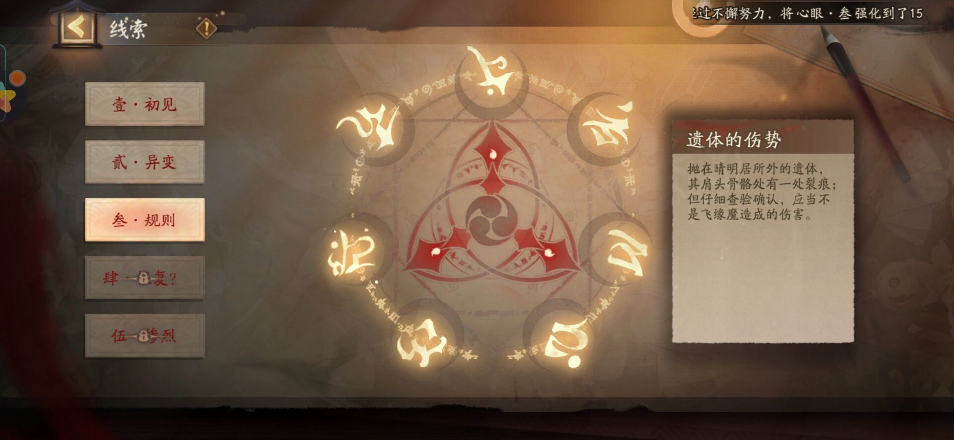 阴阳师灵识追凶第三天介绍：谋害晴明门前村民的是谁？