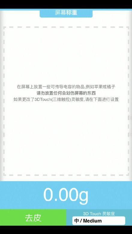 苹果手机怎么称重？iphone称重操作教学[多图]图片3