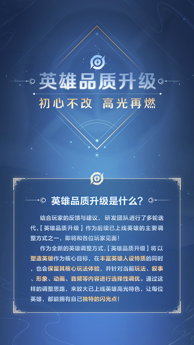 王者荣耀英雄品质升级调整哪些内容？英雄品质升级调整要求公布