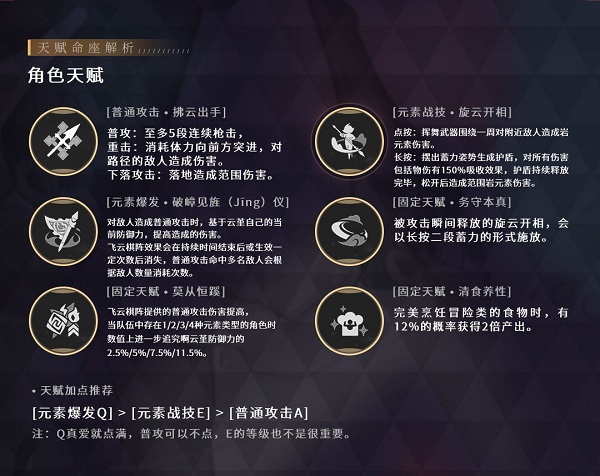 原神云堇天赋加点怎么加？云堇天赋升级顺序加点推荐