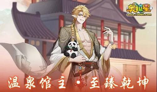 奥拉星梅落神穹乾坤暗号说明：“昆仑温泉”