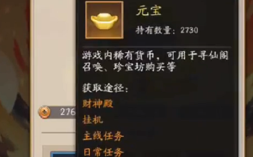 神仙道3元宝怎么获取？元宝获取方法介绍与分享