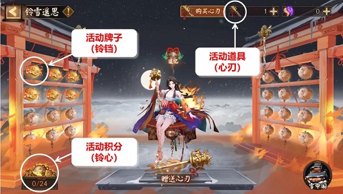 阴阳师铃雪遥思怎么玩？铃雪遥思活动内容简述与玩法技巧分享