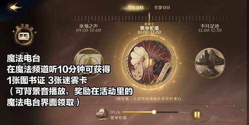 哈利波特魔法觉醒魔法电台活动有什么？魔法电台活动分析与推荐
