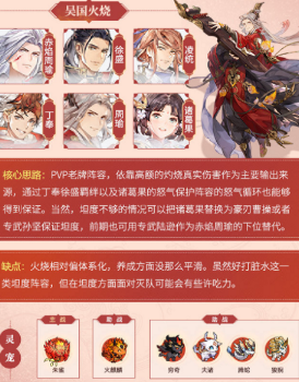 三国志幻想大陆吴国火烧队阵容如何搭配？吴国火烧队阵容搭配建议与分享