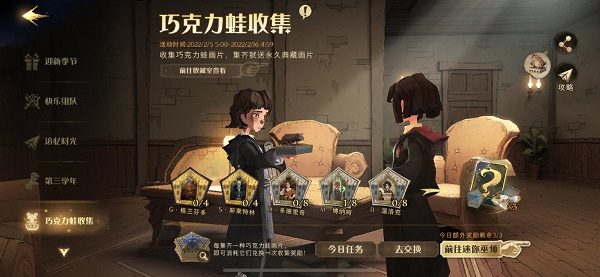 哈利波特魔法觉醒巧克力蛙活动再度开启：巧克力蛙收集活动介绍