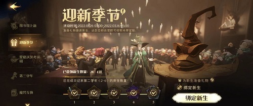 哈利波特魔法觉醒最新2022迎新季节绑定新生教程来啦！