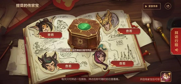 英雄联盟手游提莫的传家宝活动玩法介绍：表情“什么情况”