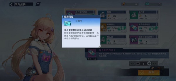 幻塔信用凭证获取途径分享：霍普金斯订单