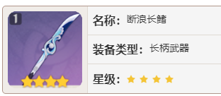 原神断浪长鳍抽取分析：断浪长鳍【未来可期】
