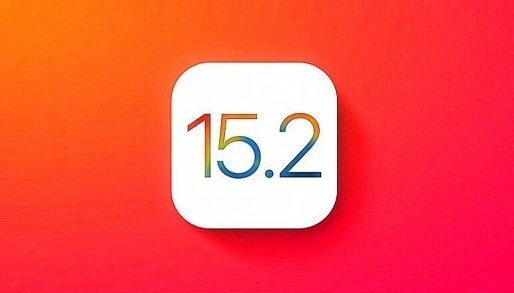 ios15.2正式版已发布：可在设置-通用中进行软件更新
