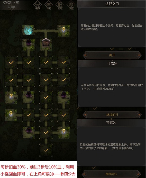 地下城堡3魂之诗默山燃烧巨树迷宫通关路线:：诅咒之门与可燃冰