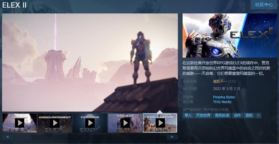 ELEX II现已发售 Steam综合评价“褒贬不一”