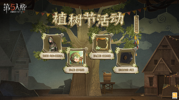 第五人格2022植树节活动已开启：“白蜡树之约”相约你我