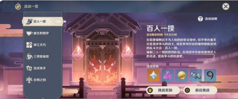 原神百人一揆活动怎么打：全试用角色完美2000分通关攻略分享