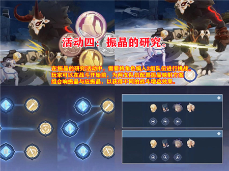 《原神》2.6振晶的研究活动攻略
