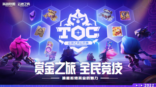LOL赏金之旅通行证值得买吗？赏金之旅通行证活动内容分享