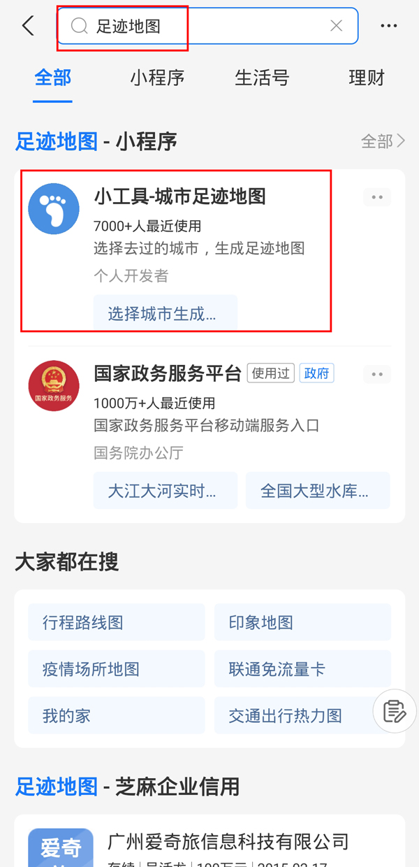 支付宝足迹地图在哪里查看？足迹地图查看方法分享