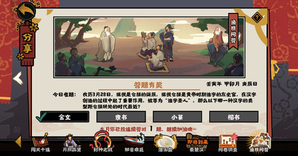无悔华夏答题答案是什么？答题答案简述与分享