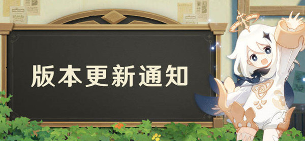 原神3月30日几点更新？3月30日更新时间分享