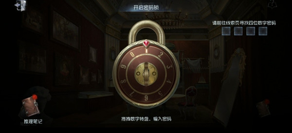 第五人格四周年密码锁密码是什么？四周年密码锁密码分享