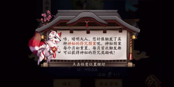 阴阳师2022四月神秘图案怎么画？四月神秘图案画法分享