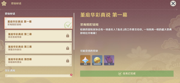 原神翠庵酩酊疑闻任务怎么做？翠庵酩酊疑闻任务攻略分享