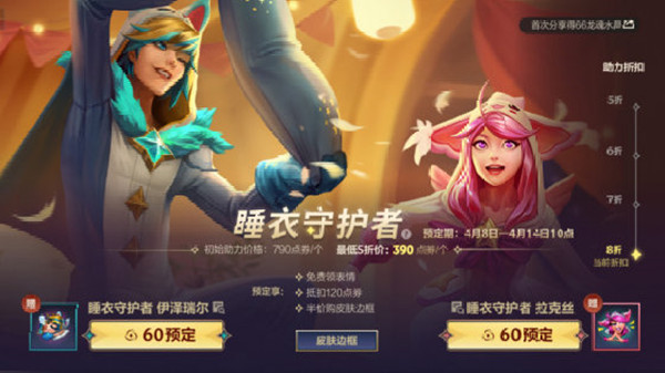 LOL手游睡衣守护者皮肤怎么获取？睡衣守护者皮肤获取方法分享