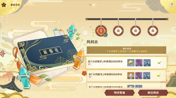 原神火列星屯怎么打？火列星屯打法分享