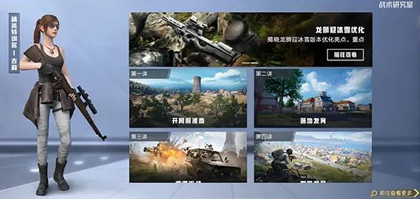 和平精英战术研究室在哪里？战术研究室点位分享